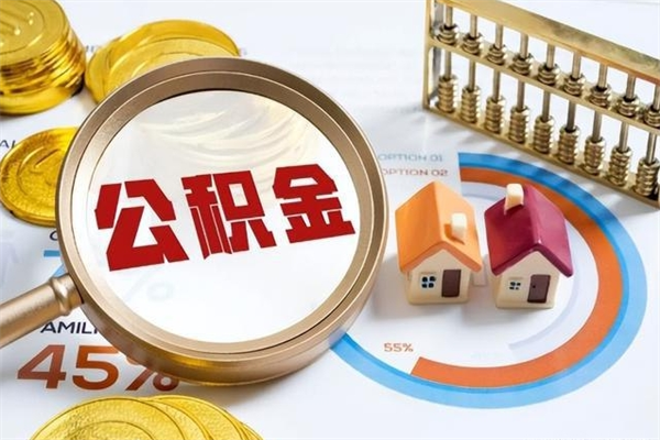 阳江黄牛为啥能提取我的公积金（阳江黄牛提公积金是真的吗）